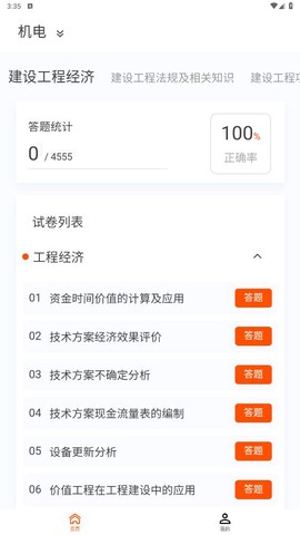 建造师新题库截图2