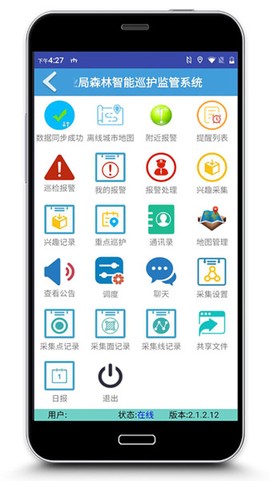 巡护监管截图3