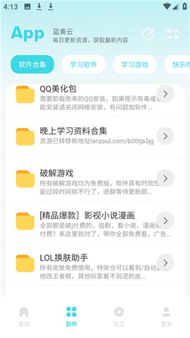 小立软件库截图1