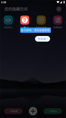 应用隐藏双开截图2