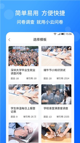 小云问卷截图1