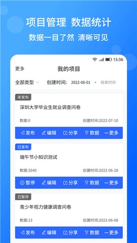 小云问卷截图3