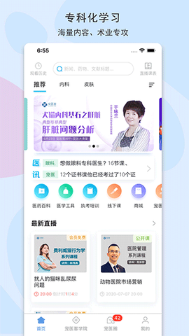 宠医客截图1