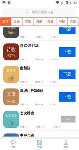属灵书报截图3