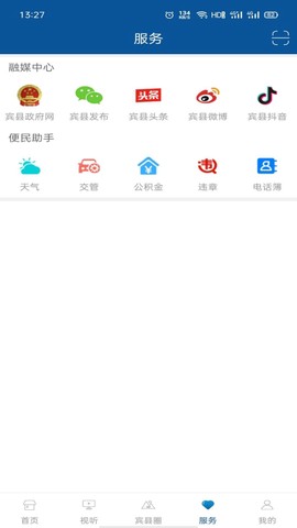 宾县融媒截图3