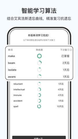 小吉背单词截图2