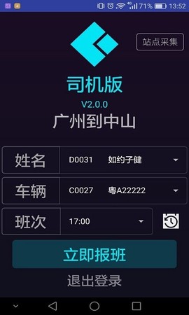 如约出行司机截图1