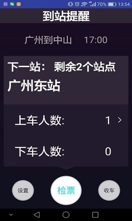 如约出行司机截图3