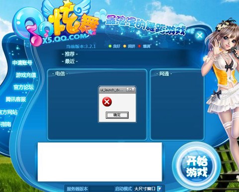qq炫舞怎么放大窗口