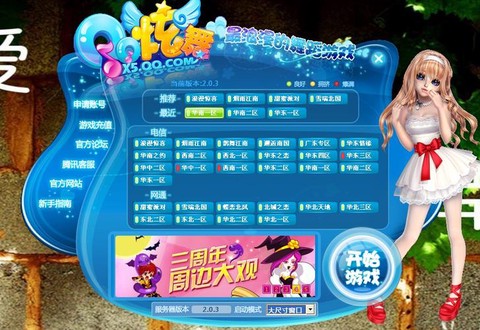 qq炫舞怎么放大窗口[图2]