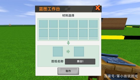 迷你世界的复制方块怎么用[图2]