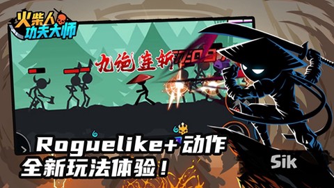 火柴人功夫大师[图1]