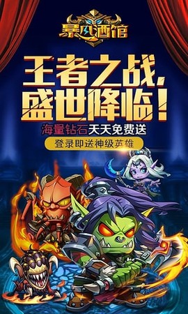 暴风酒馆截图3