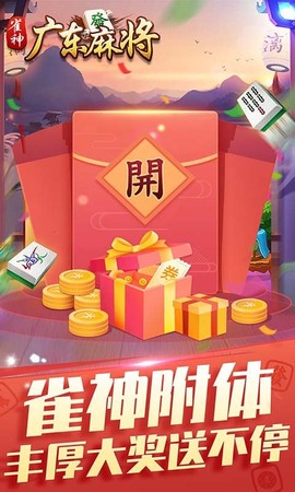 雀神广东麻将截图2