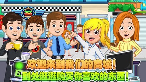托卡小镇购物商店截图2