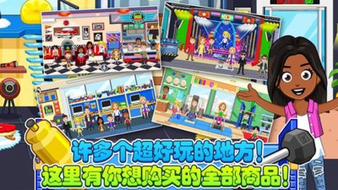 托卡小镇购物商店截图3