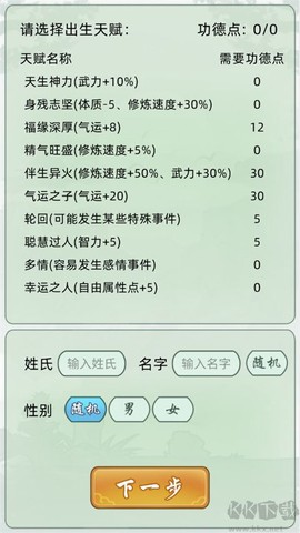 轮回修仙模拟器[图2]