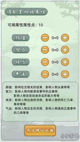 轮回修仙模拟器[图3]