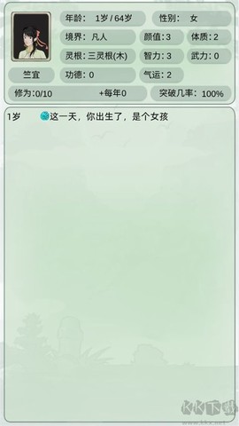 轮回修仙模拟器[图4]