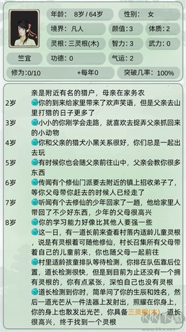 轮回修仙模拟器[图5]