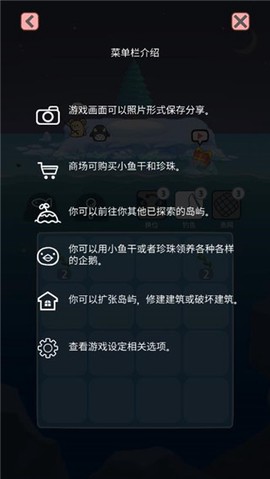 企鹅岛难题截图3