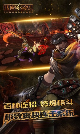 时空之刃截图3