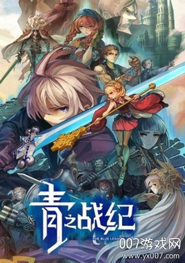 青之战纪[图1]