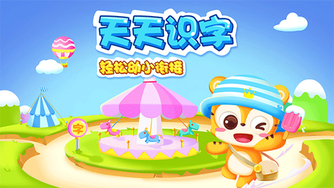 天天识字截图1