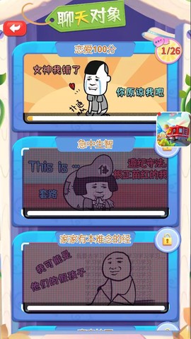 开心聊天模拟器截图2