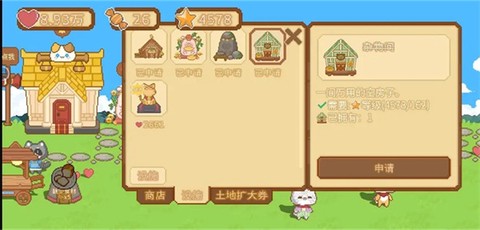 我的可爱村[图3]