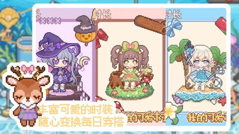 我的可爱村截图3
