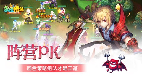永恒情缘截图2