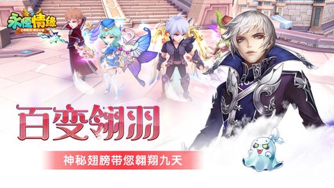永恒情缘截图3