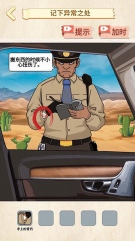 诡异调查员截图3