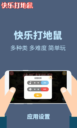 快乐打地鼠截图2