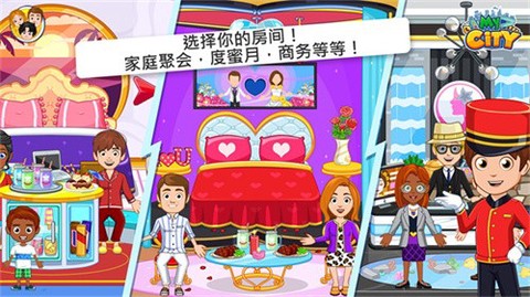 我的城市：酒店截图1