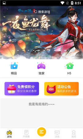 大咖游戏截图1