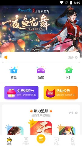 大咖游戏截图3
