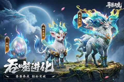 异兽灵境截图2