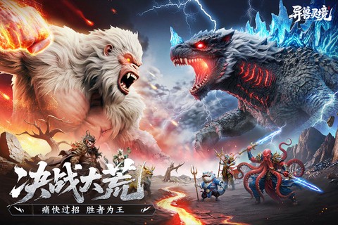 异兽灵境截图3