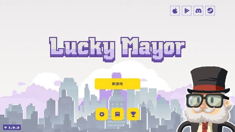 幸运市长[图1]
