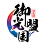 御光宝盒