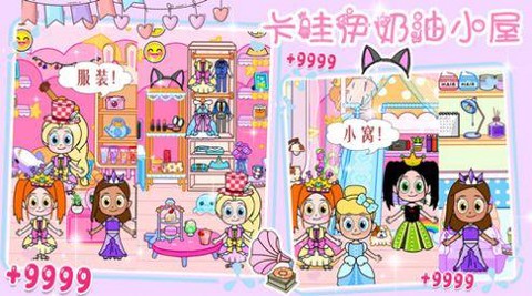 卡哇伊奶油小屋截图1