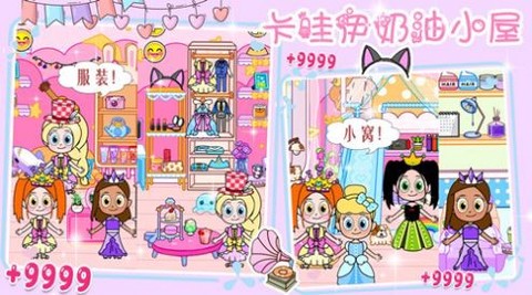 卡哇伊奶油小屋截图2