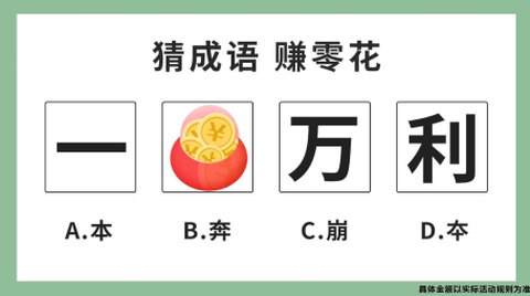 成语嗨赚截图1