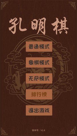 孔明棋[图2]