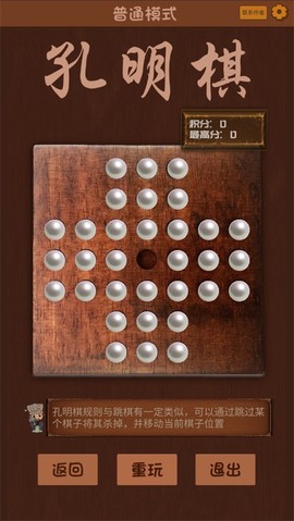 孔明棋截图2