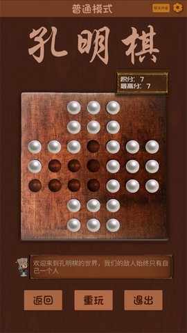 孔明棋截图3