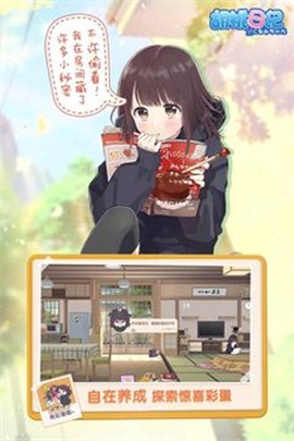 胡桃日记云游戏截图1