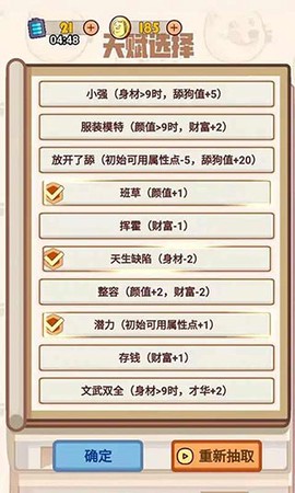 舔狗模拟器游戏[图4]